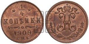 1/4 копейки 1909 года СПБ