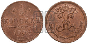 1/4 копейки 1909 года СПБ