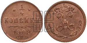 1/4 копейки 1909 года СПБ