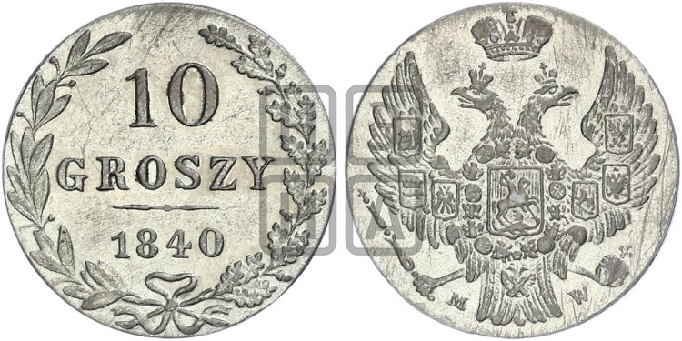 10 грошей 1840 года