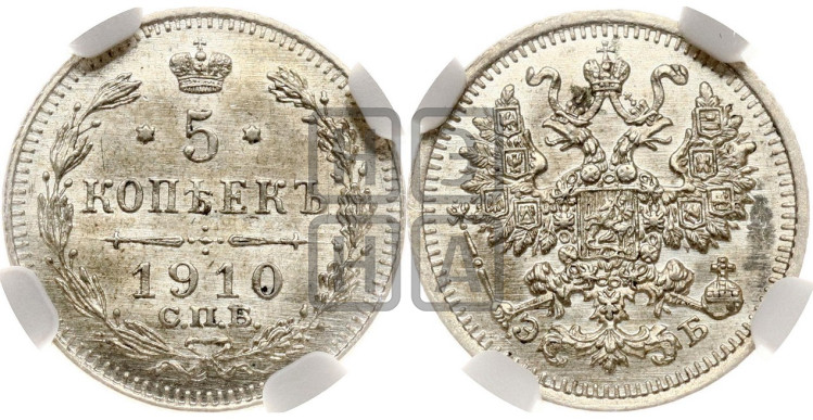 5 копеек 1910 года