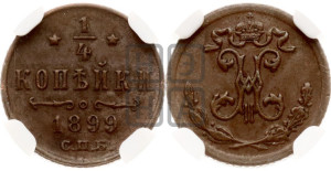 1/4 копейки 1899 года СПБ