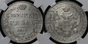 1 рубль 1834 года СПБ/НГ (Орел 1832 года СПБ/НГ, в крыле над державой 5 перьев вниз, хвост прямой из 9 перьев, центральное перо выступает)