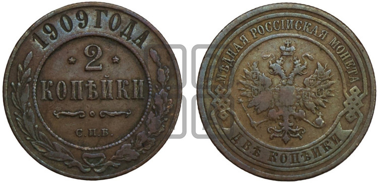 2 копейки 1909 года