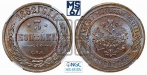 3 копейки 1882 года СПБ