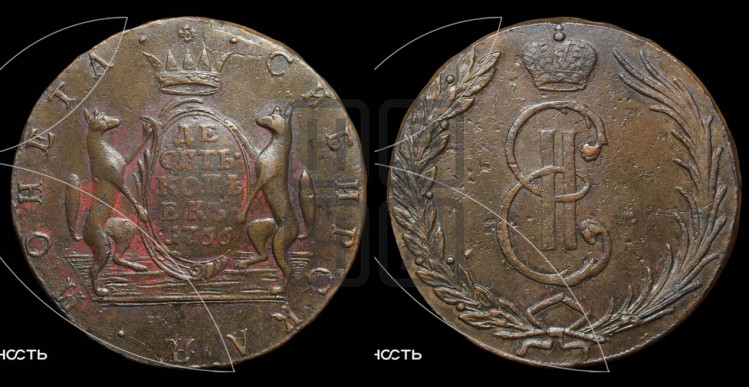 10 копеек 1766 года (для Сибири)