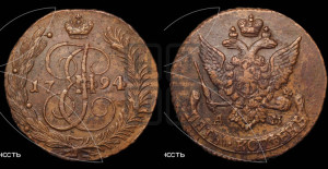 5 копеек 1794 года АМ (Павловский перечекан)