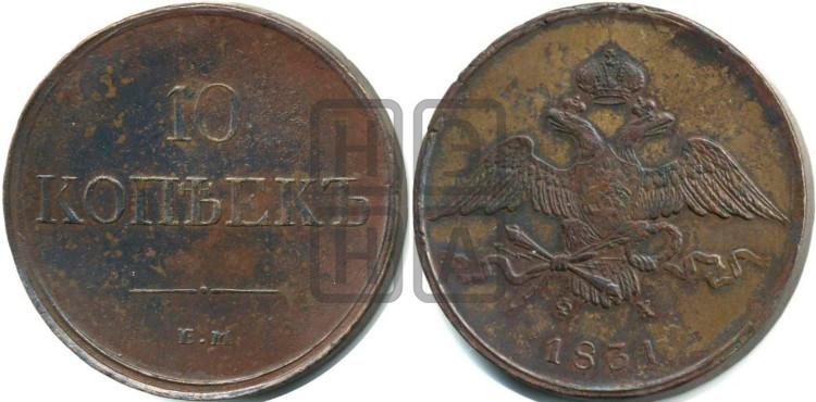 10 копеек 1831 года (ЕМ, Екатеринбургский двор)