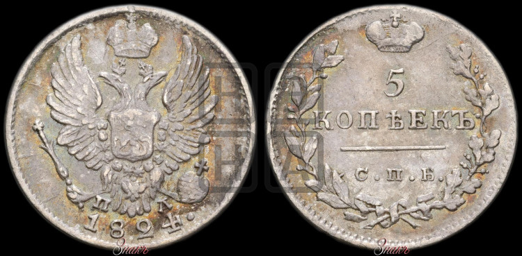 5 копеек 1824 года (крылья орла подняты)