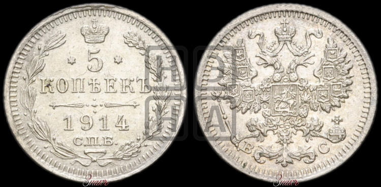 5 копеек 1914 года