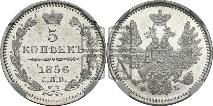 5 копеек 1856 года (орел 1851 года, узкий хвост из 7-ми перьев)