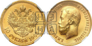 10 рублей 1903 года (АР) (“Червонец”)