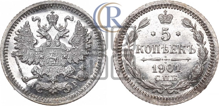 5 копеек 1901 года