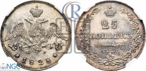 5 копеек 1828 года СПБ/НГ (орел с опущенными крыльями)