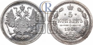 5 копеек 1901 года СПБ/АР