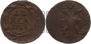 Денга 1749 года (с орлом на аверсе)