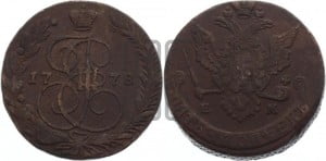 5 копеек 1778 года ЕМ (ЕМ, Екатеринбургский монетный двор)