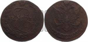 5 копеек 1779 года ЕМ (ЕМ, Екатеринбургский монетный двор)