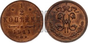1/2 копейки 1911 года СПБ