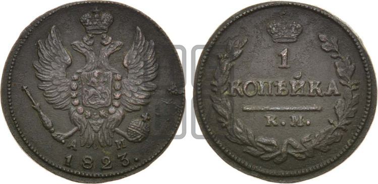 1 копейка 1823 года (Орел обычный, КМ, Сузунский двор)