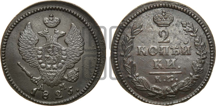 2 копейки 1825 года (Орел обычный, КМ, Сузунский двор)
