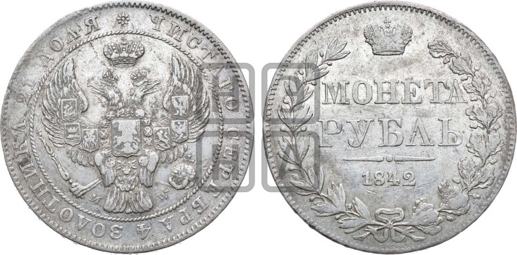 1 рубль 1842 года (MW, в крыле над державой 5 перьев вниз)