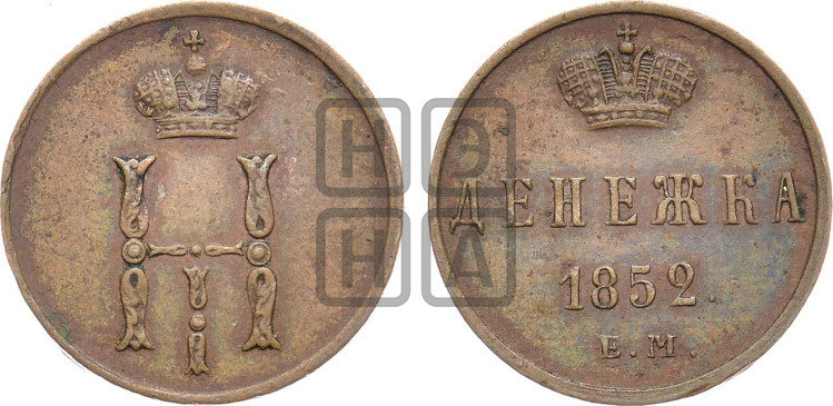 Денежка 1852 года (ЕМ, Екатеринбургский двор)