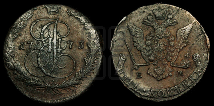5 копеек 1773 года (ЕМ, Екатеринбургский монетный двор)
