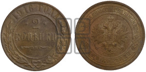 2 копейки 1916 года