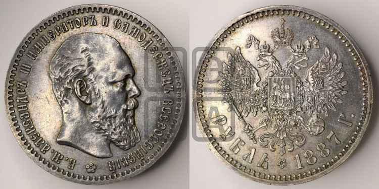 1 рубль 1887 года (малая голова, борода не доходит до надписи)