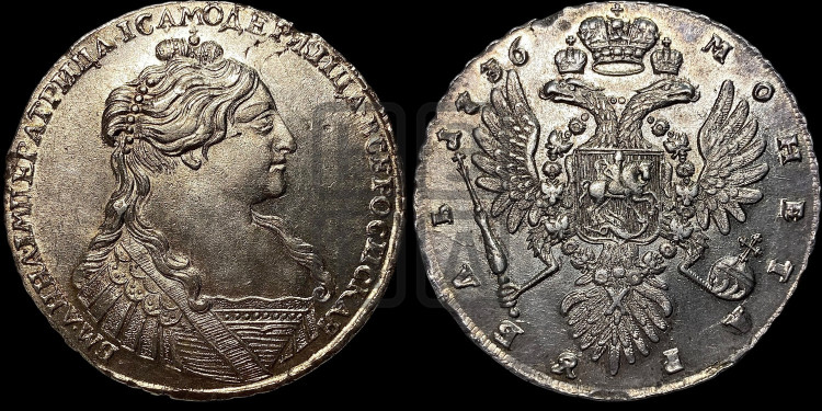 1 рубль 1736 года (без кулона на груди)