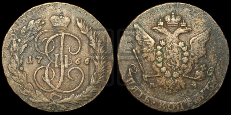 5 копеек 1766 года (ММ, Красный  монетный двор)