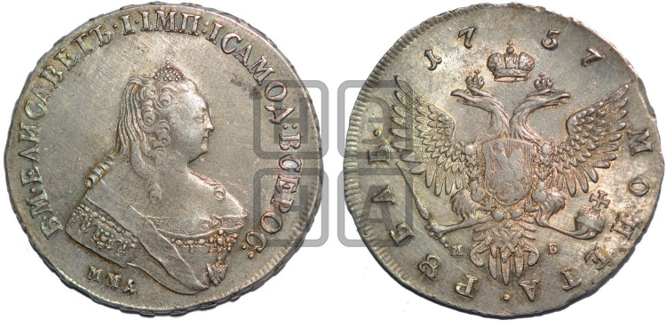 1 рубль 1757 года (ММД под портретом, шея длиннее, орденская лента уже)