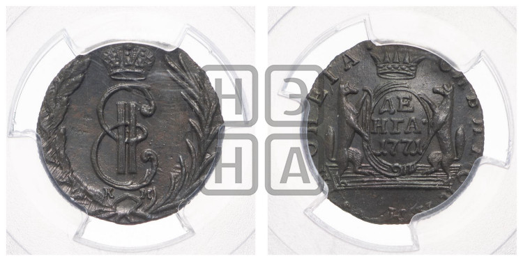 Денга 1771 года (для Сибири)
