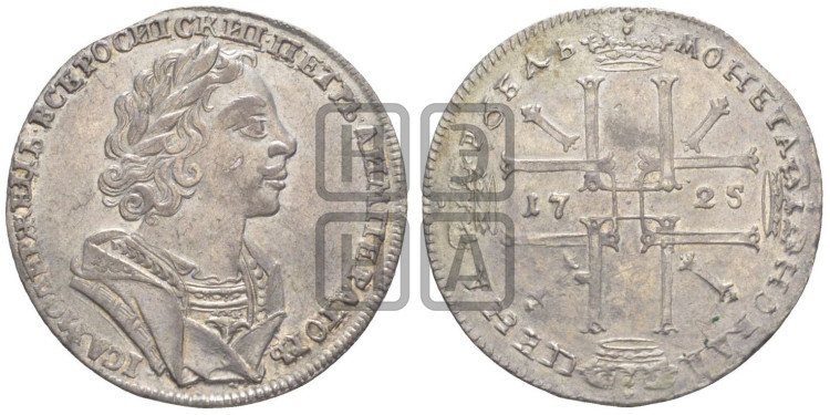 1 рубль 1725 года (портрет в античных доспехах, ”матрос”, без инициалов медальера)