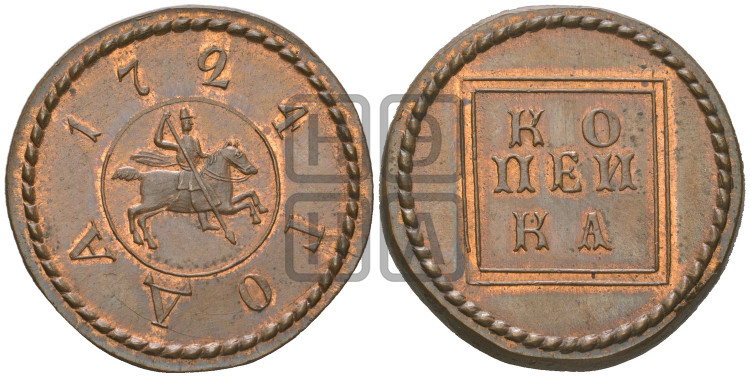1 копейка 1724 года