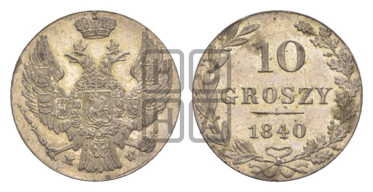 10 грошей 1840 года