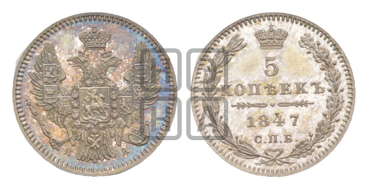 5 копеек 1847 года (орел 1846 года, хвост из 7-ми перьев)