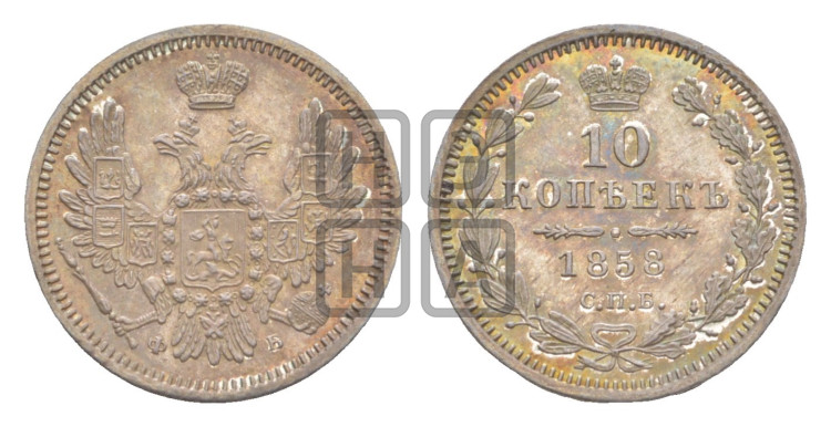 10 копеек 1858 года (орел 1851 года, хвост и крылья растрепаны)