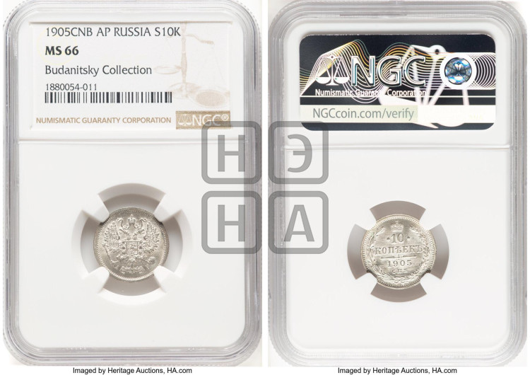 10 копеек 1905 года