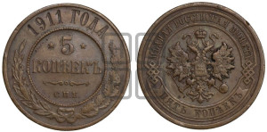 5 копеек 1911 года СПБ