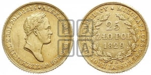 25 злотых 1829 года FH