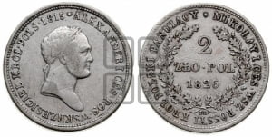 2 злотых 1826 года IВ