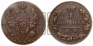 1 копейка 1813 года ИМ/ПС (Орел обычный, ИМ, Ижорский двор)