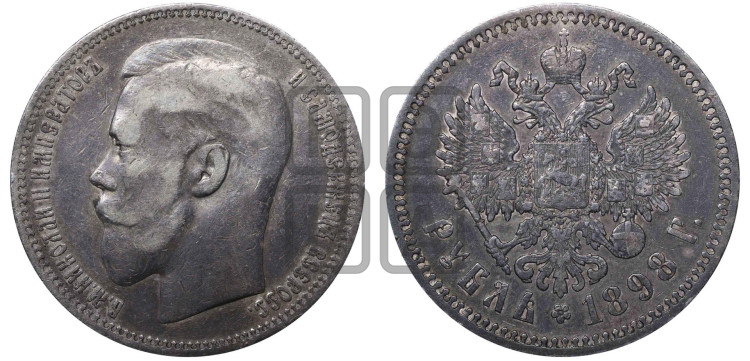 1 рубль 1898 года