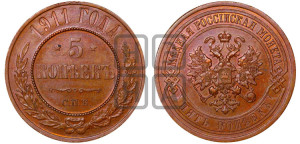 5 копеек 1911 года СПБ