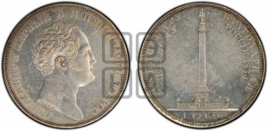 1 рубль 1834 года GUBE F. (На открытие Александровской колонны, “Колонна”)