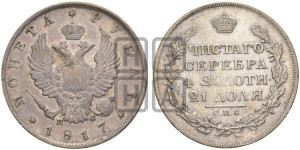 1 рубль 1817 года СПБ/ПС (орел 1810 года СПБ/ПС, корона меньше, короткий скипетр заканчивается под М, хвост короткий)