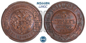 5 копеек 1911 года СПБ