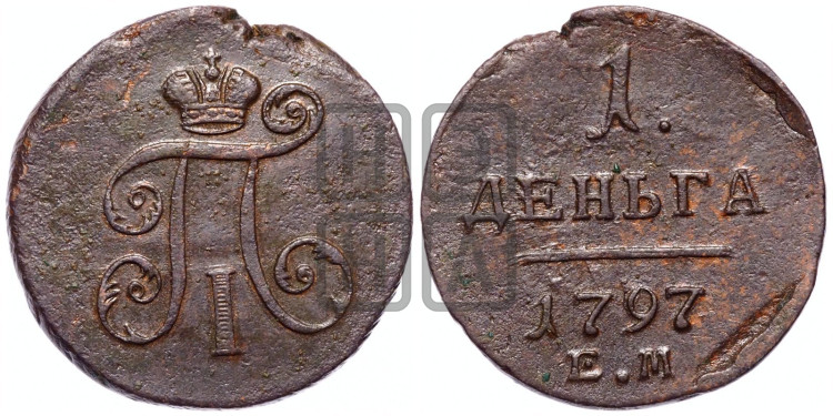 Деньга 1797 года (ЕМ, Екатеринбургский двор)